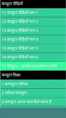 Computer Course android App screenshot 6
